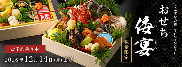 おせち「倭宴（わえん）」
